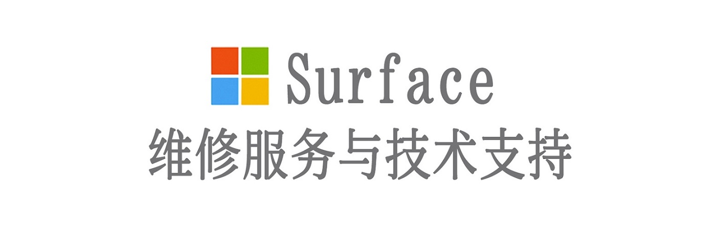 郴州surface产品维修服务中心