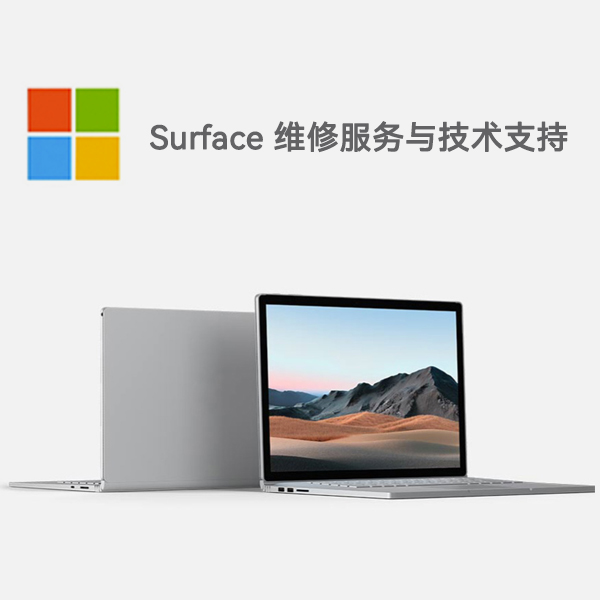 郴州surface产品维修服务电话